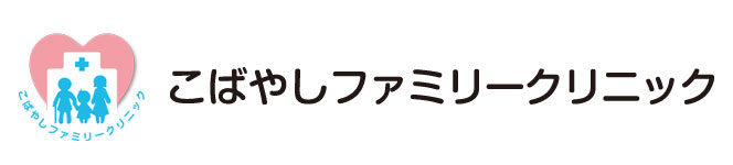 佐野市の内科 外科 小児科 リハビリテーション科｜こばやしファミリークリニック